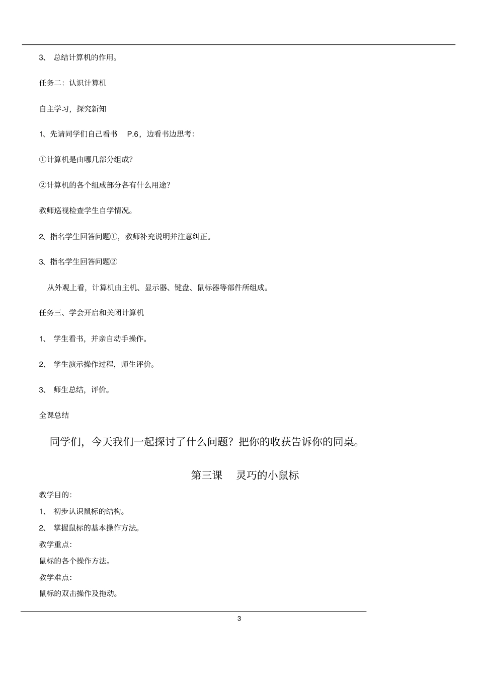 河南小学信息技术四年级上册讲解_第3页