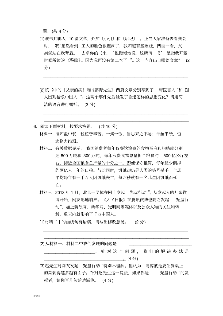 河南届九年级中招考试语文模拟试题一_第2页