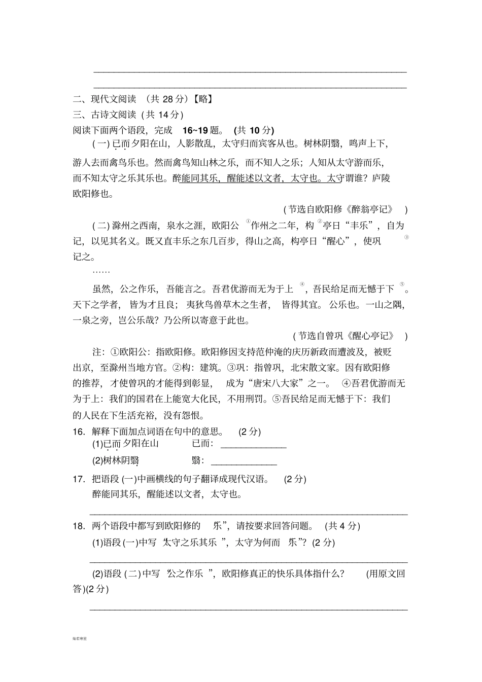河南届九年级中招考试语文模拟试题一_第3页
