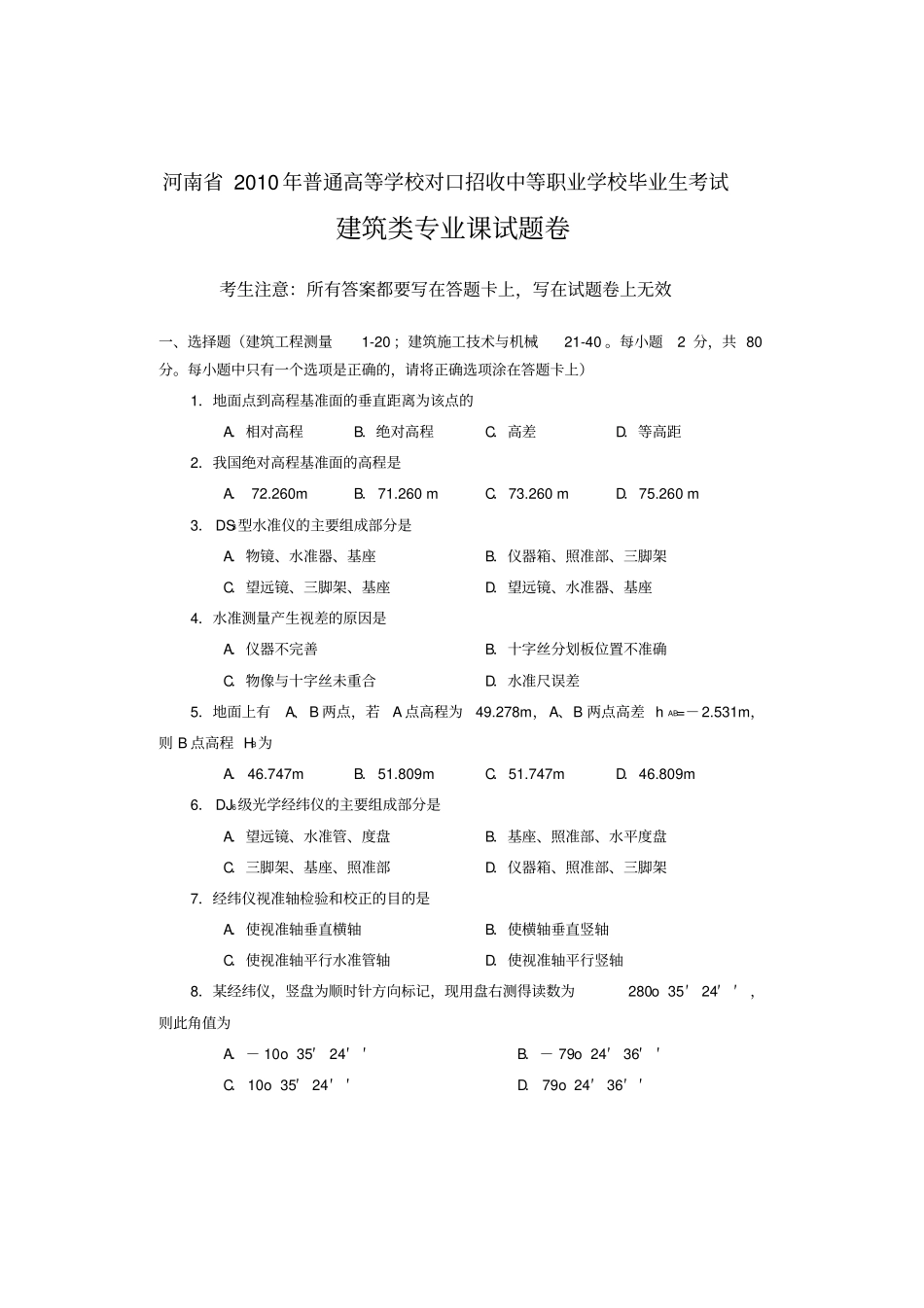 河南对口升学考试建筑专业真题及答案_第1页