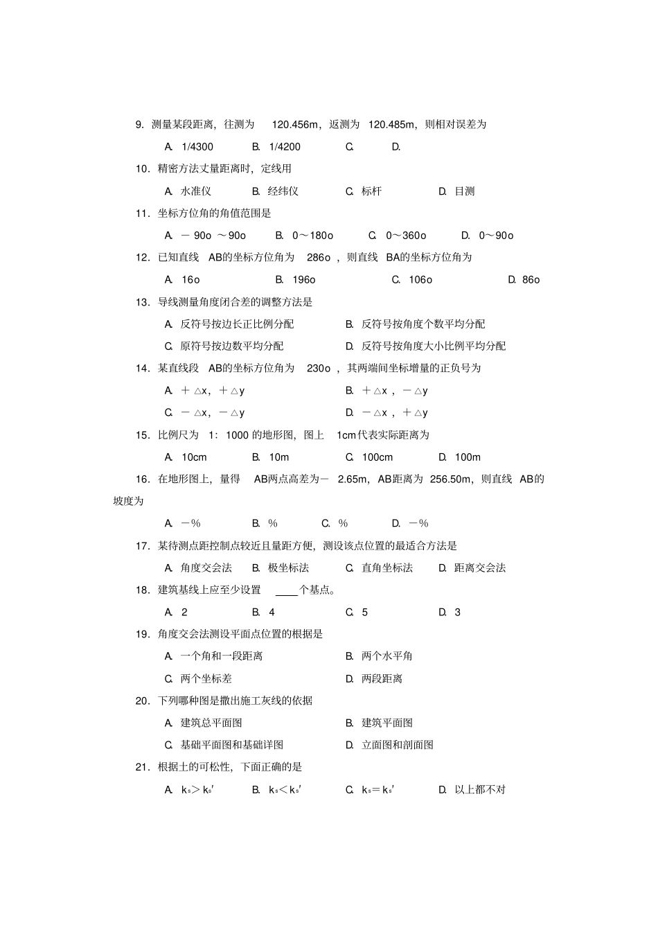 河南对口升学考试建筑专业真题及答案_第2页