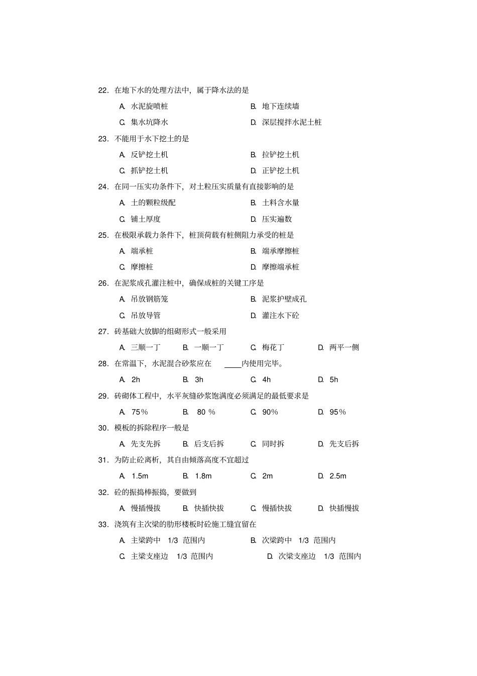 河南对口升学考试建筑专业真题及答案_第3页