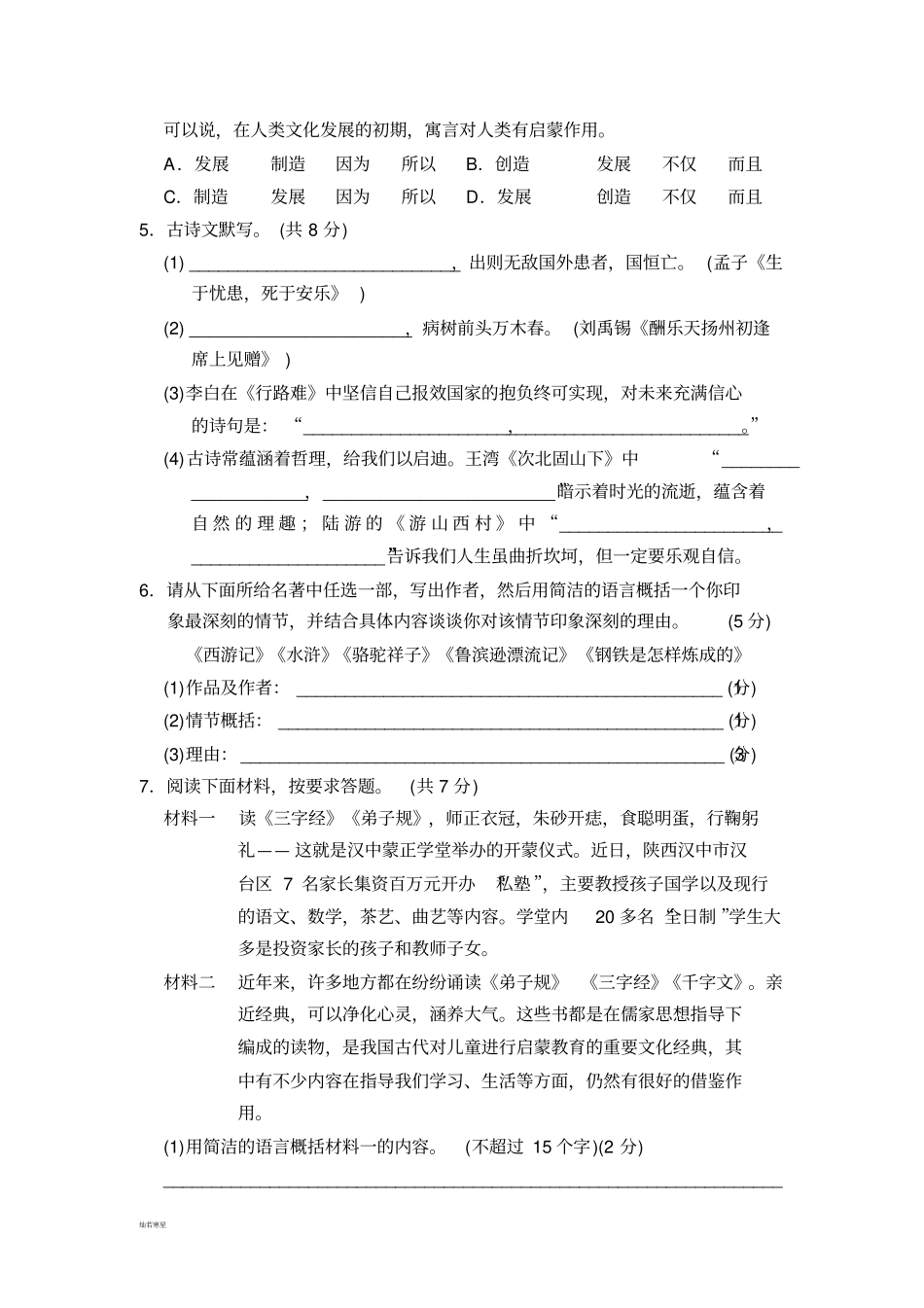 河南届九年级中招考试语文模拟试题七_第2页
