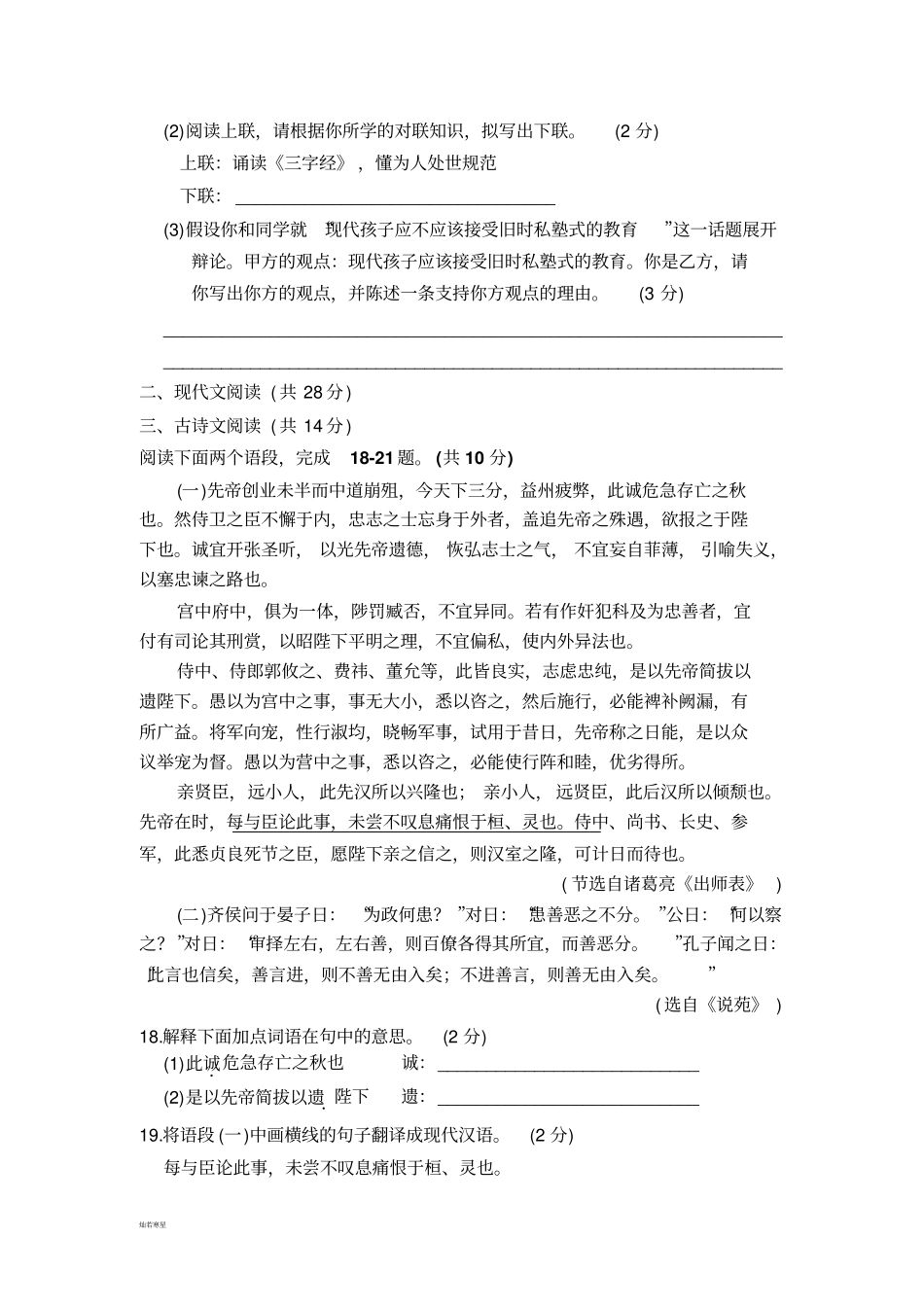 河南届九年级中招考试语文模拟试题七_第3页
