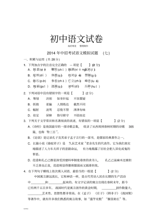 河南届九年级中招考试语文模拟试题七