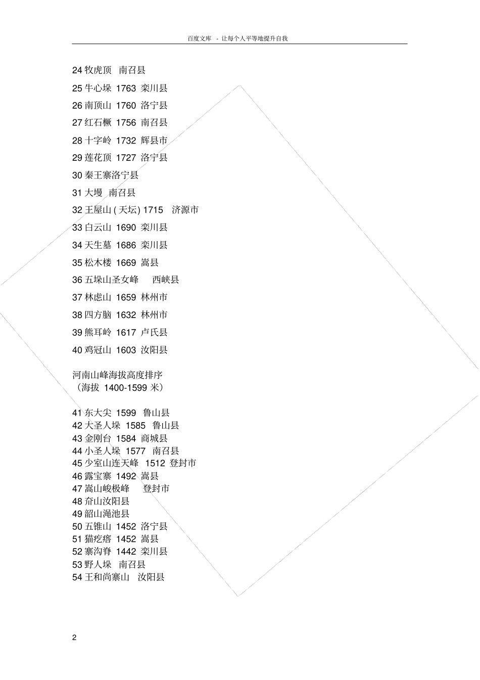 河南山峰海拔高度排序_第2页