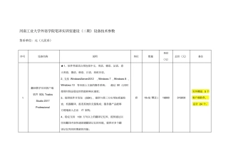 河南工业大学外语学院笔译实训室建设二期设备技术参数