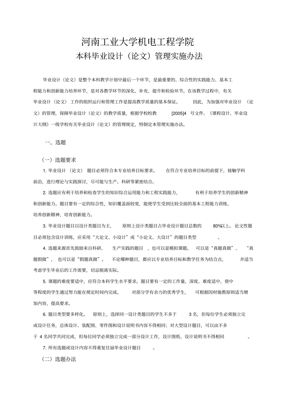 河南工业大学机电工程学院_第1页