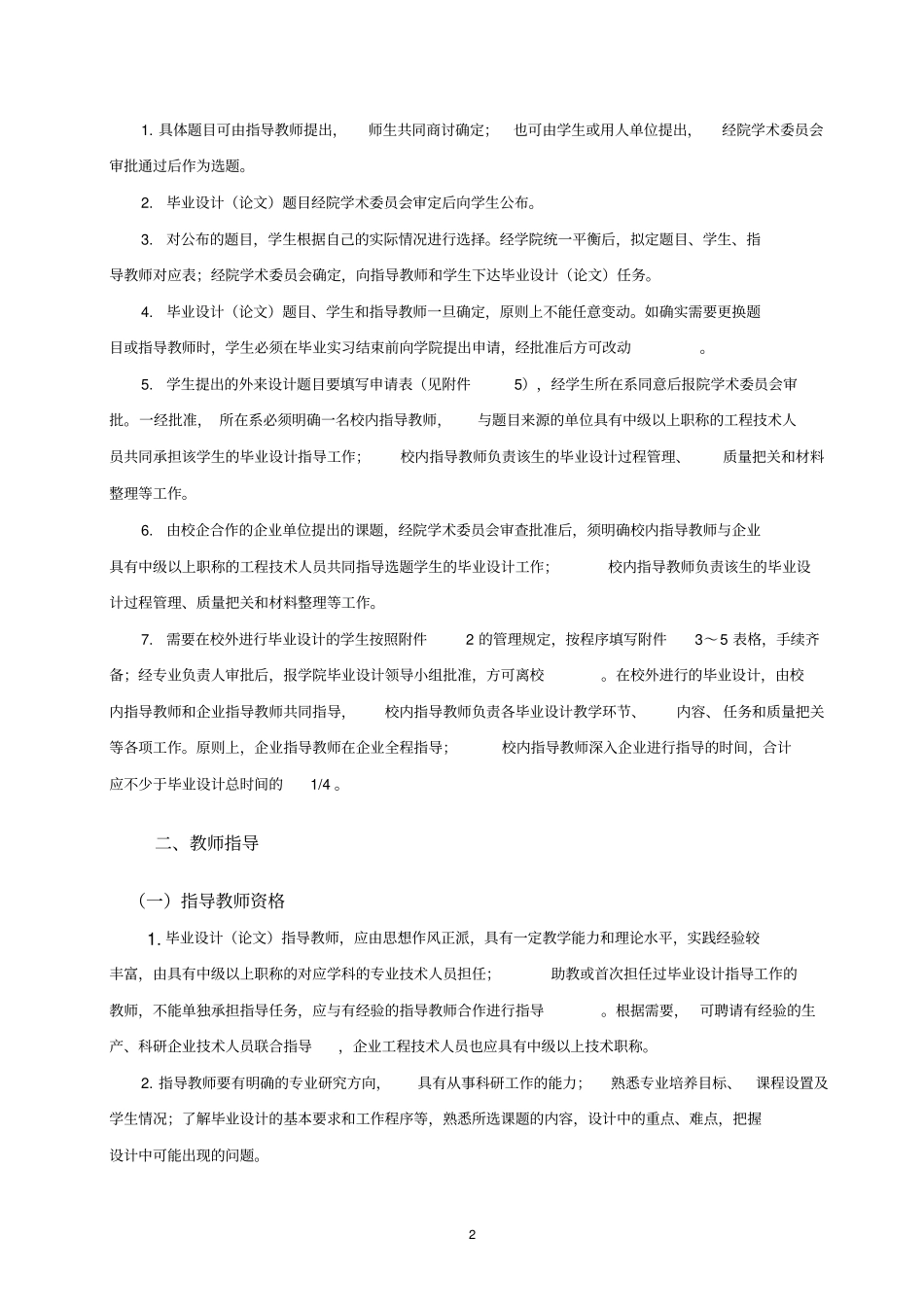 河南工业大学机电工程学院_第2页