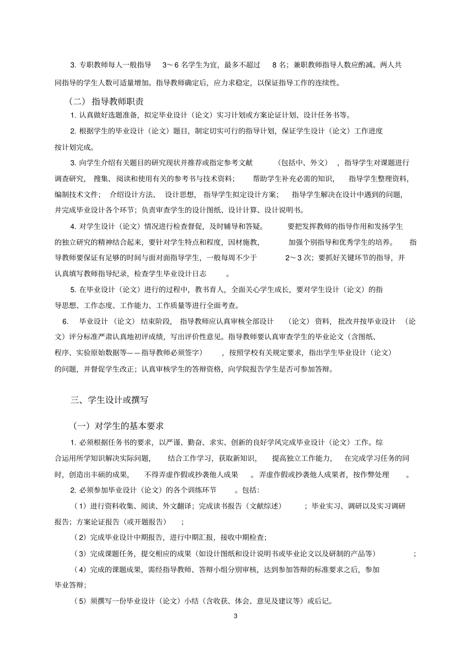 河南工业大学机电工程学院_第3页