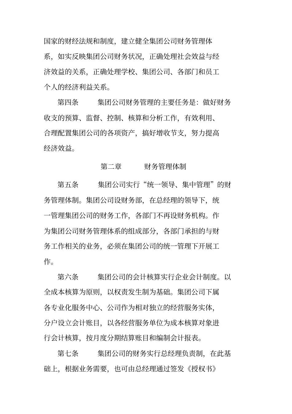 河南工业大学后勤集团公司财务管理制度暂行7_第2页