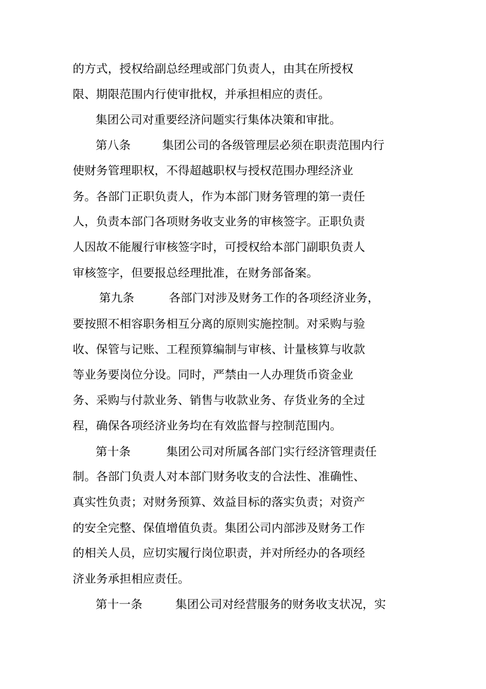 河南工业大学后勤集团公司财务管理制度暂行7_第3页