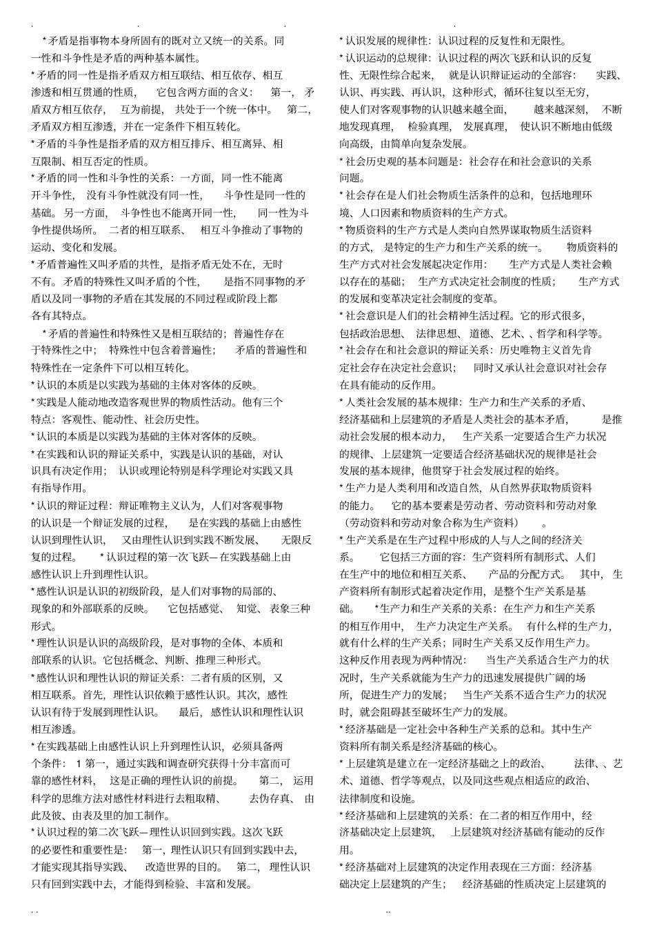 河南工勤技能岗位职业能力试题小排版_第2页