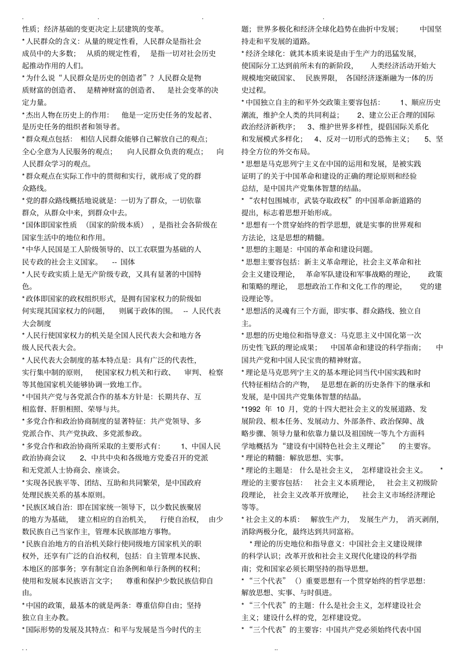 河南工勤技能岗位职业能力试题小排版_第3页