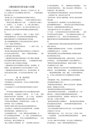 河南工勤技能岗位职业能力试题小排版