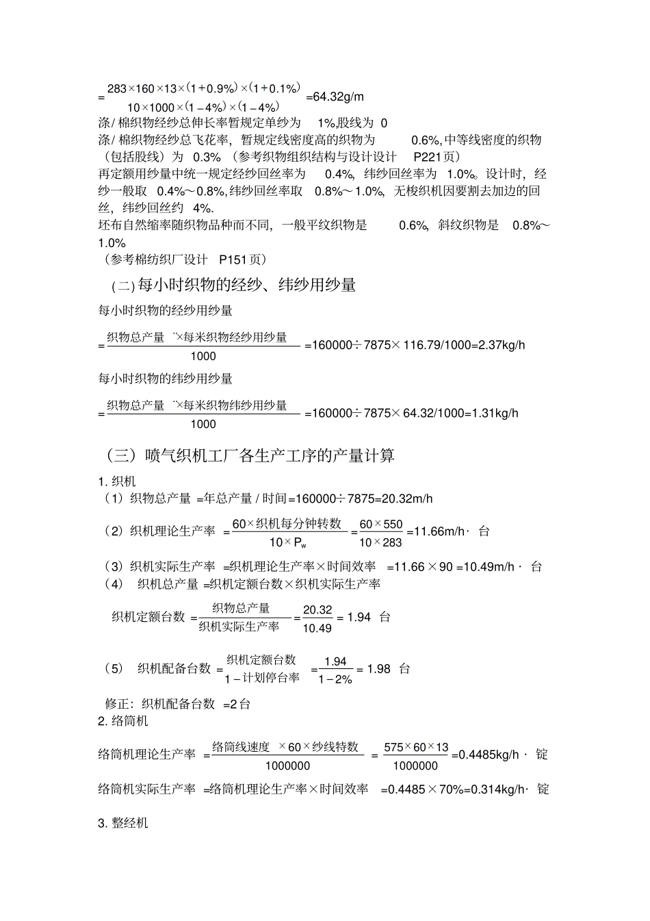 河南工程学院纺织厂设计方案作业_第2页