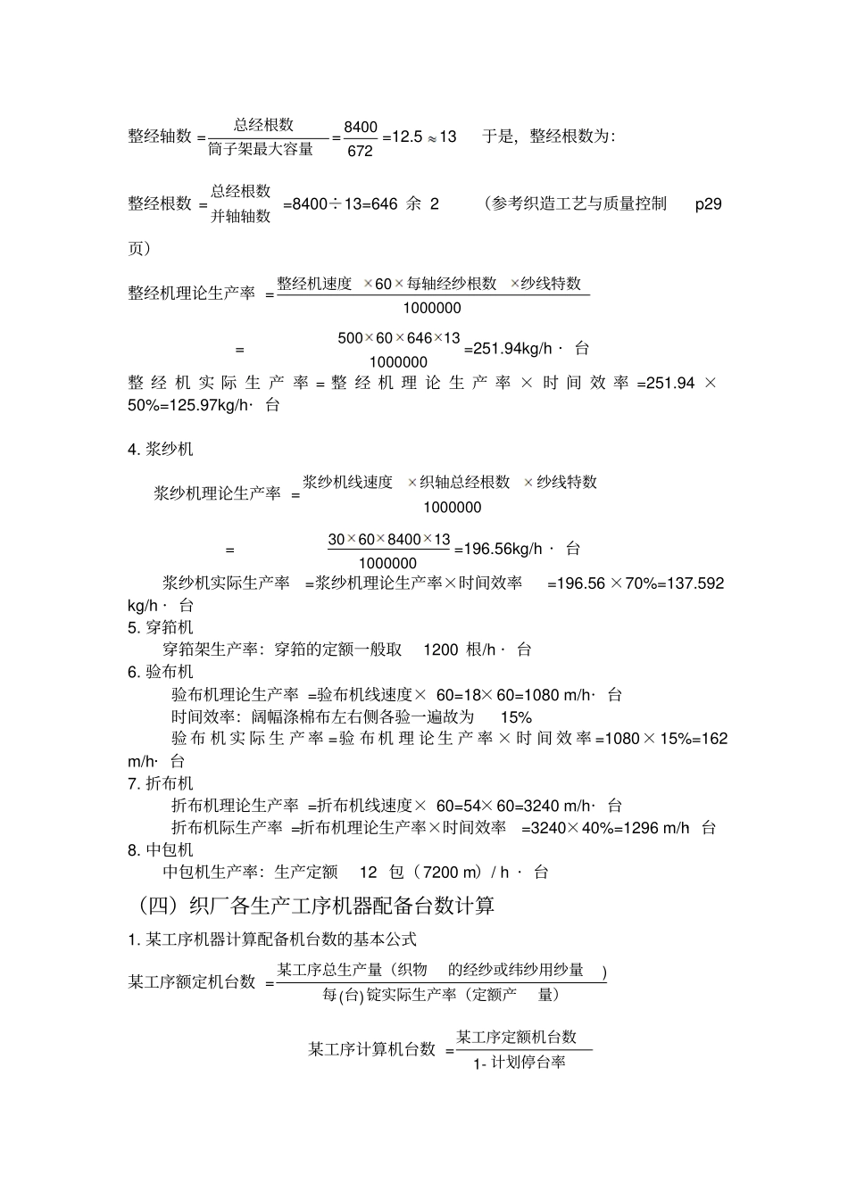河南工程学院纺织厂设计方案作业_第3页