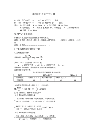 河南工程学院纺织厂设计方案作业