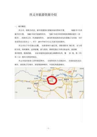 河南巩义旅游资源介绍