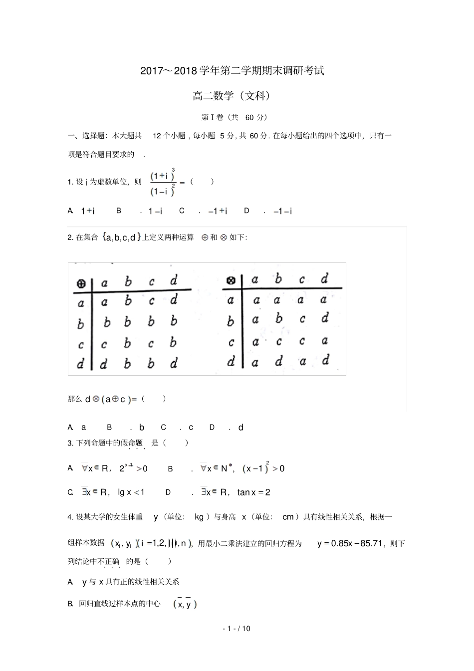 河南平顶山2017_2018学年高二数学下学期期末考试试题文_第1页