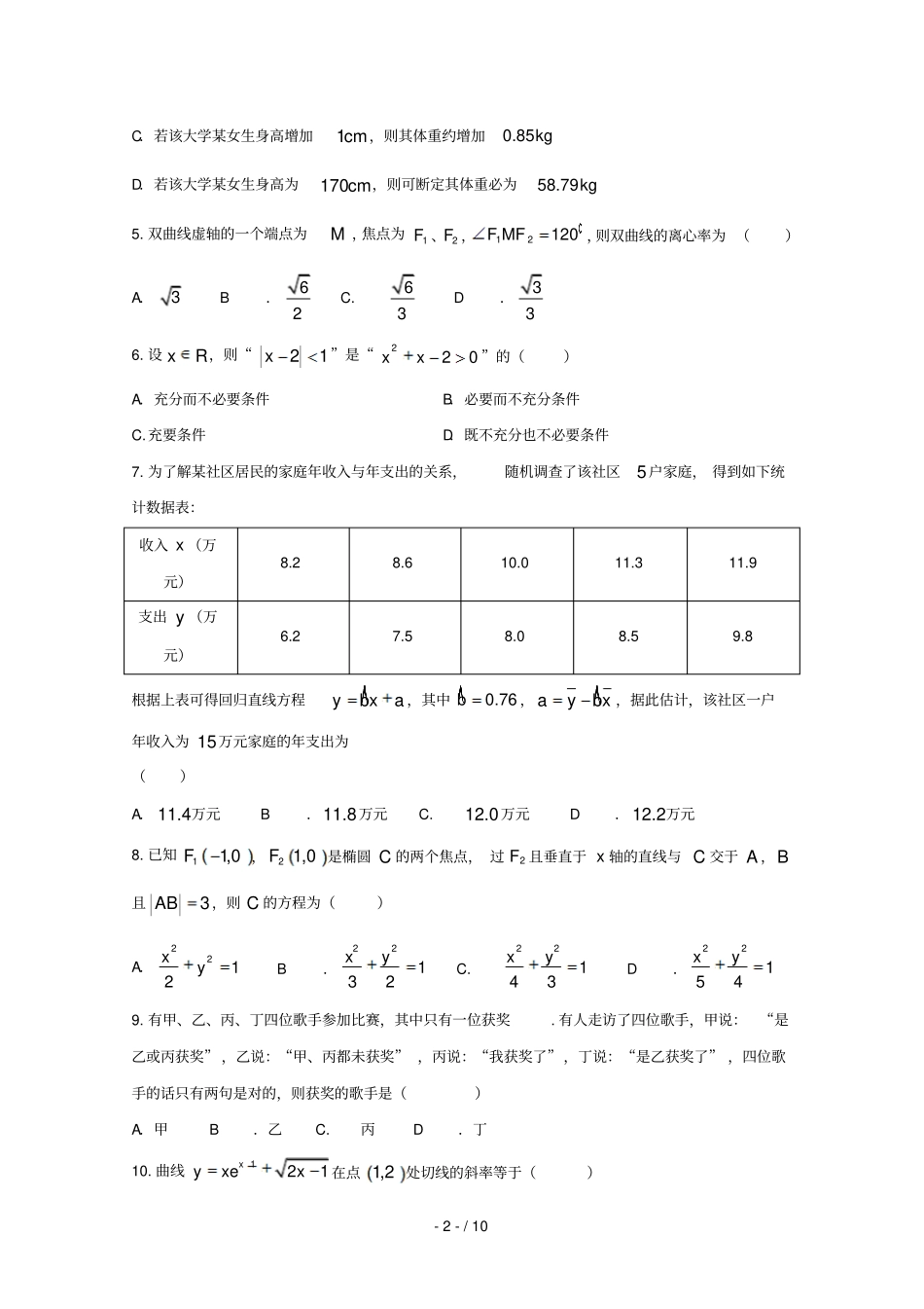 河南平顶山2017_2018学年高二数学下学期期末考试试题文_第2页