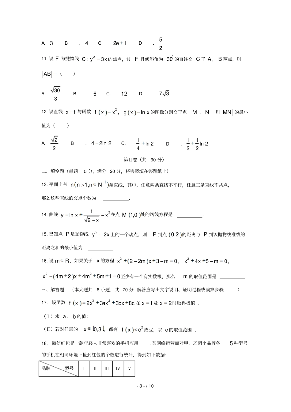 河南平顶山2017_2018学年高二数学下学期期末考试试题文_第3页