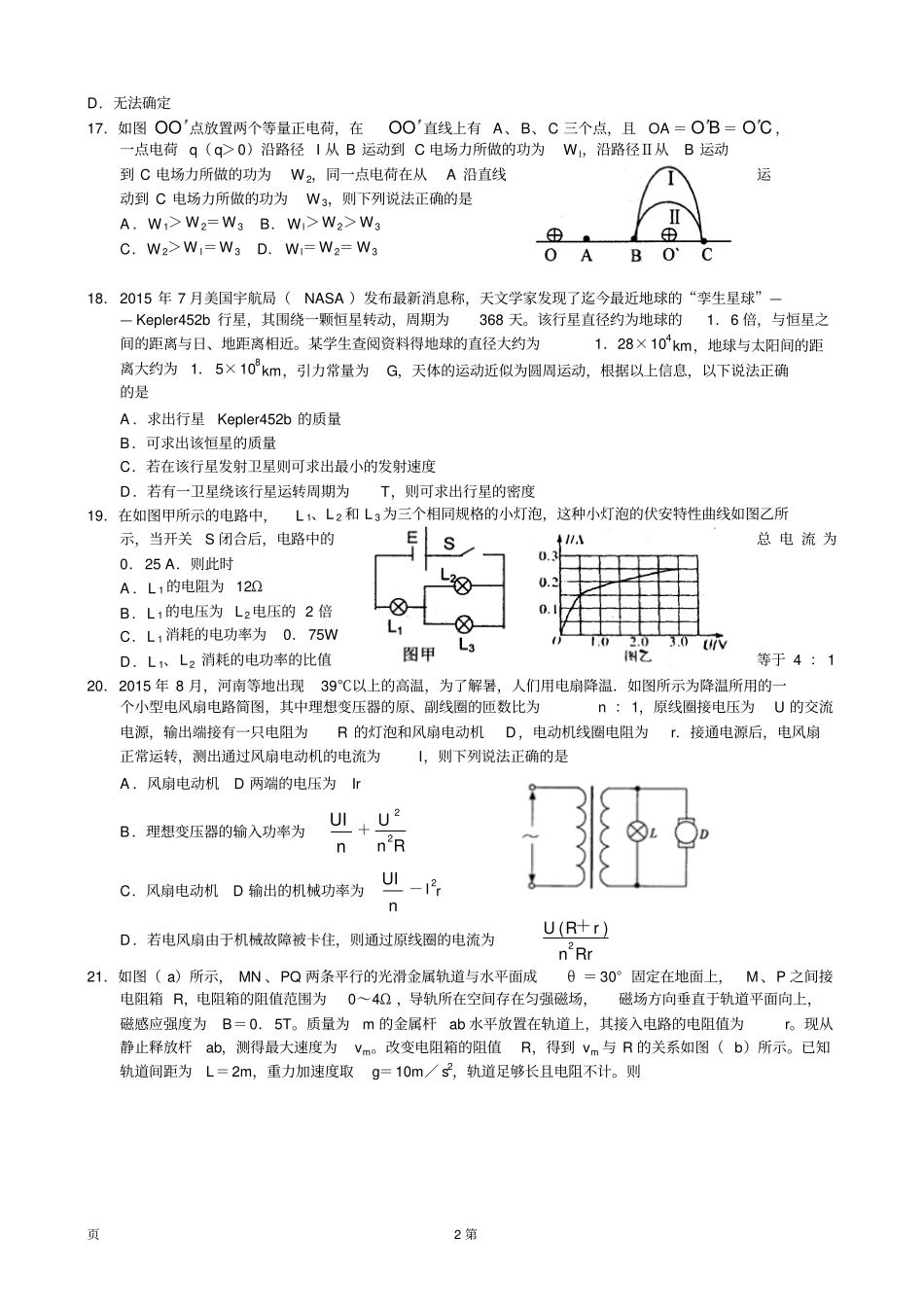 河南平顶山2016届高三第二次调研考试理综物理试题汇总_第2页