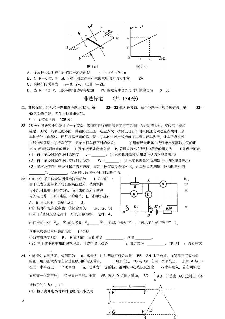 河南平顶山2016届高三第二次调研考试理综物理试题汇总_第3页