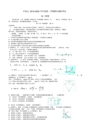 河南平顶山2019-2020学年高二物理上学期期末考试试题新人教版