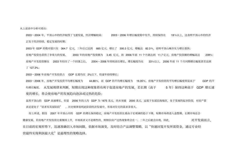 河南平顶山商业场调分析报告_第3页