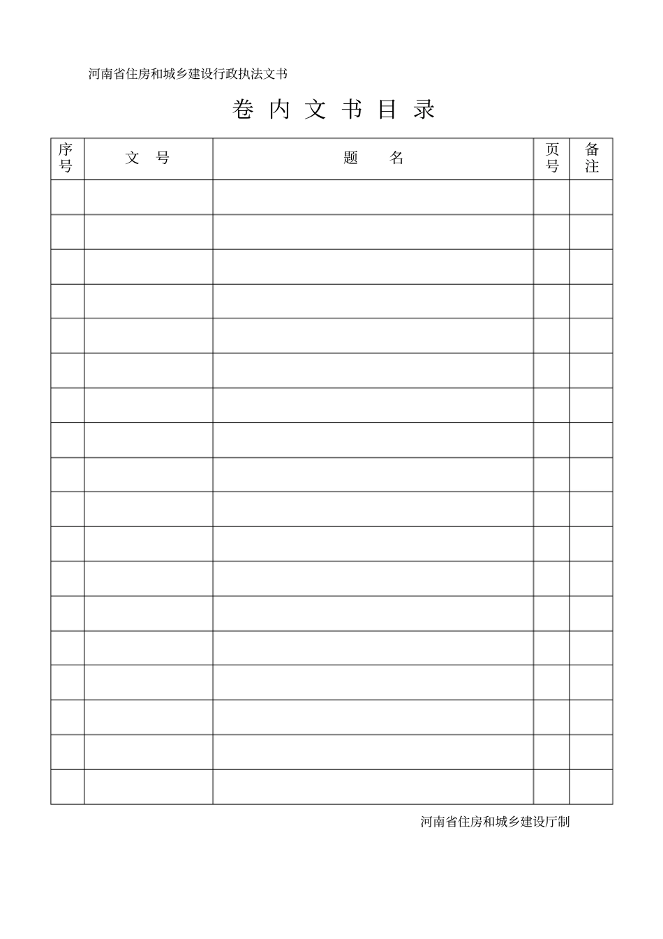 河南建设行政执法文书_第2页