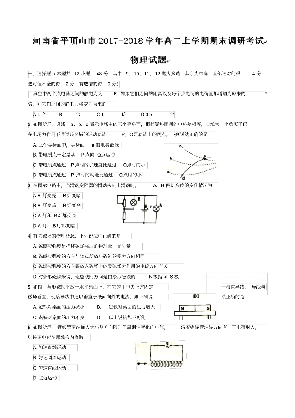河南平顶山2019-2020学年高二上学期期末调研考试物理试题含答案_第1页