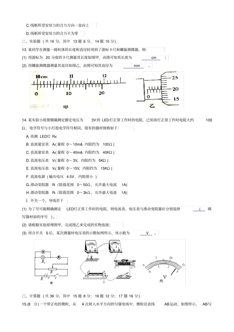 河南平顶山2019-2020学年高二上学期期末调研考试物理试题含答案_第3页
