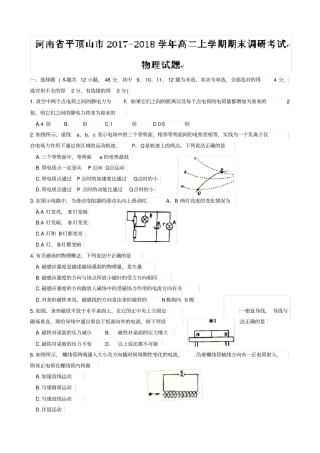 河南平顶山2019-2020学年高二上学期期末调研考试物理试题含答案