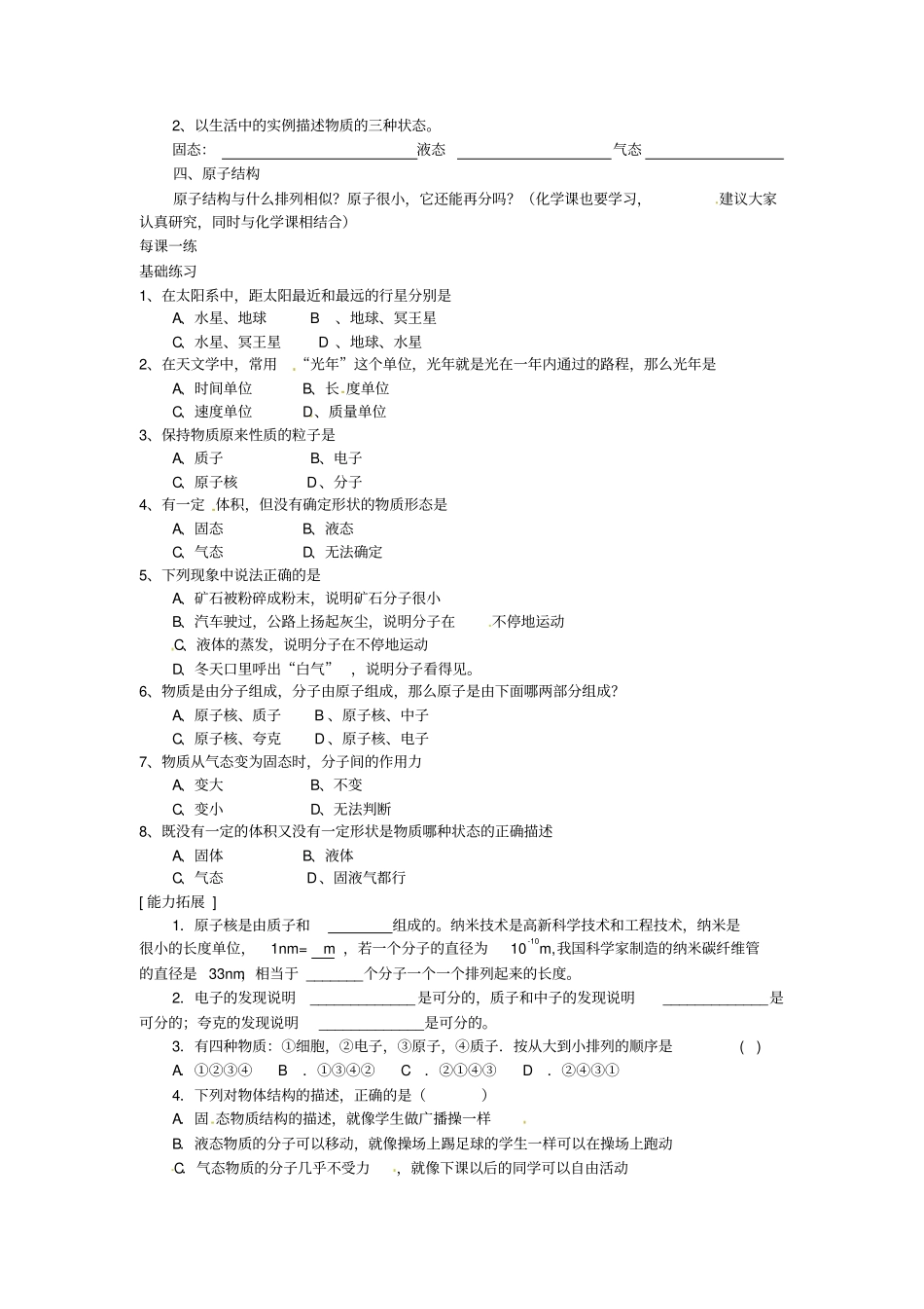 河南开封第三十三中学九级物理全册多彩的物质世界宇宙和微观世界学案_第2页