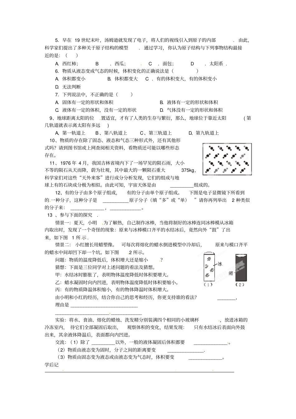 河南开封第三十三中学九级物理全册多彩的物质世界宇宙和微观世界学案_第3页