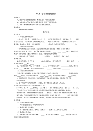 河南开封第三十三中学九级物理全册多彩的物质世界宇宙和微观世界学案
