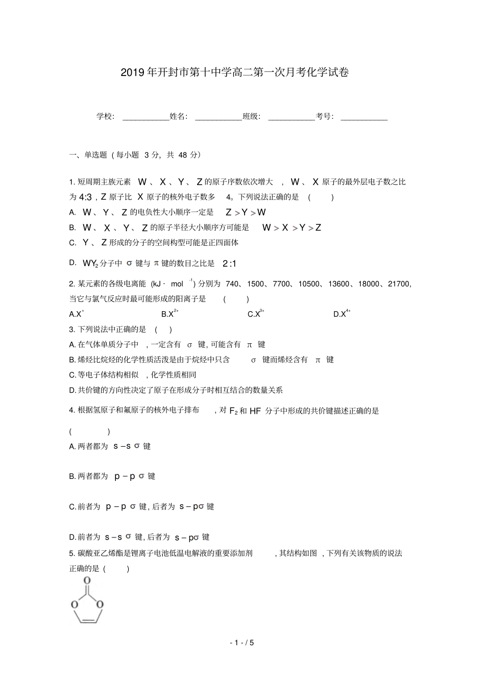 河南开封第十中学2018_2019高二化学下学期第一次月考试题无答案_第1页