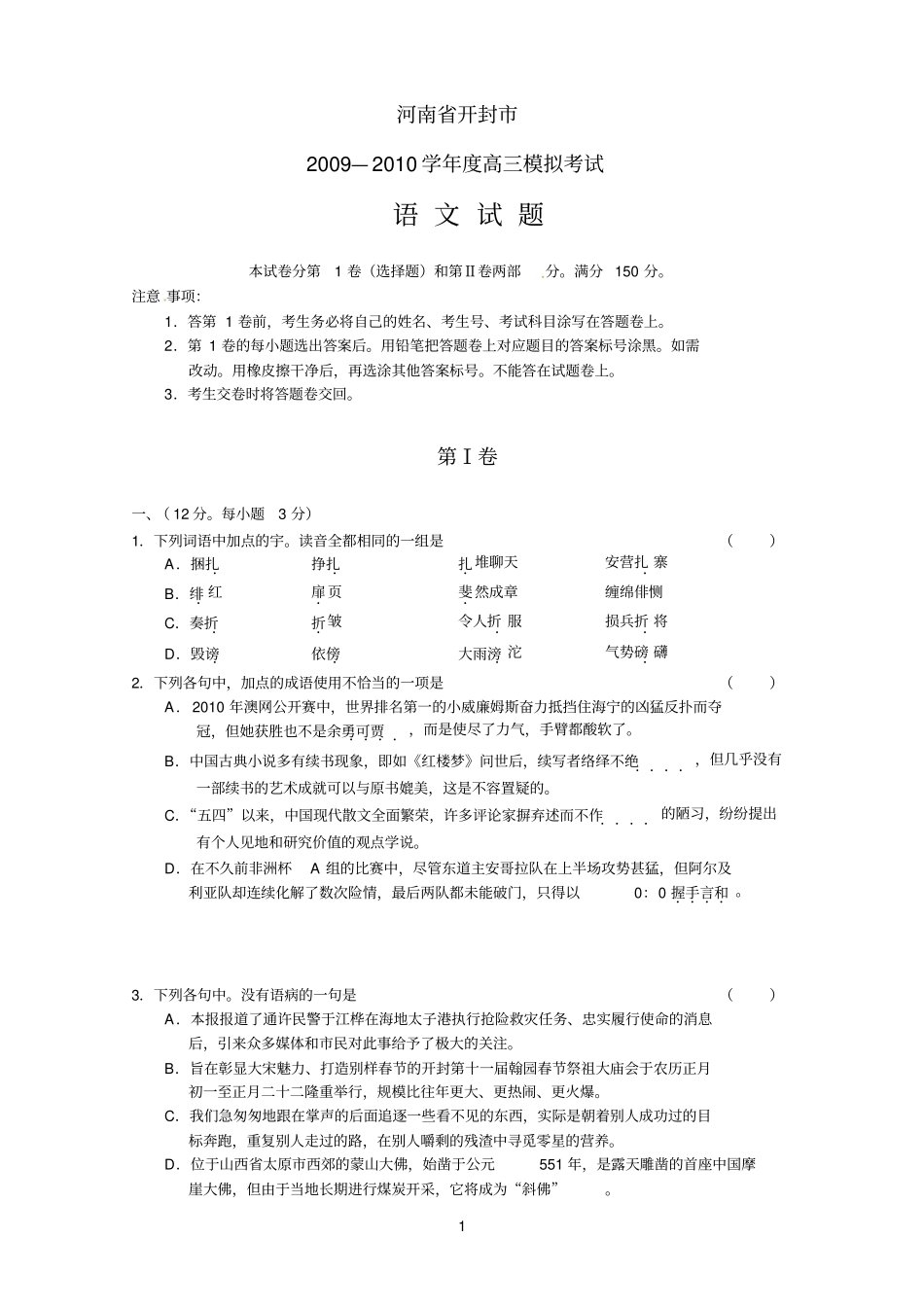 河南开封高三模拟考试语文_第1页