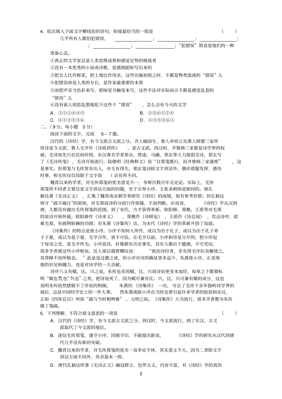 河南开封高三模拟考试语文_第2页