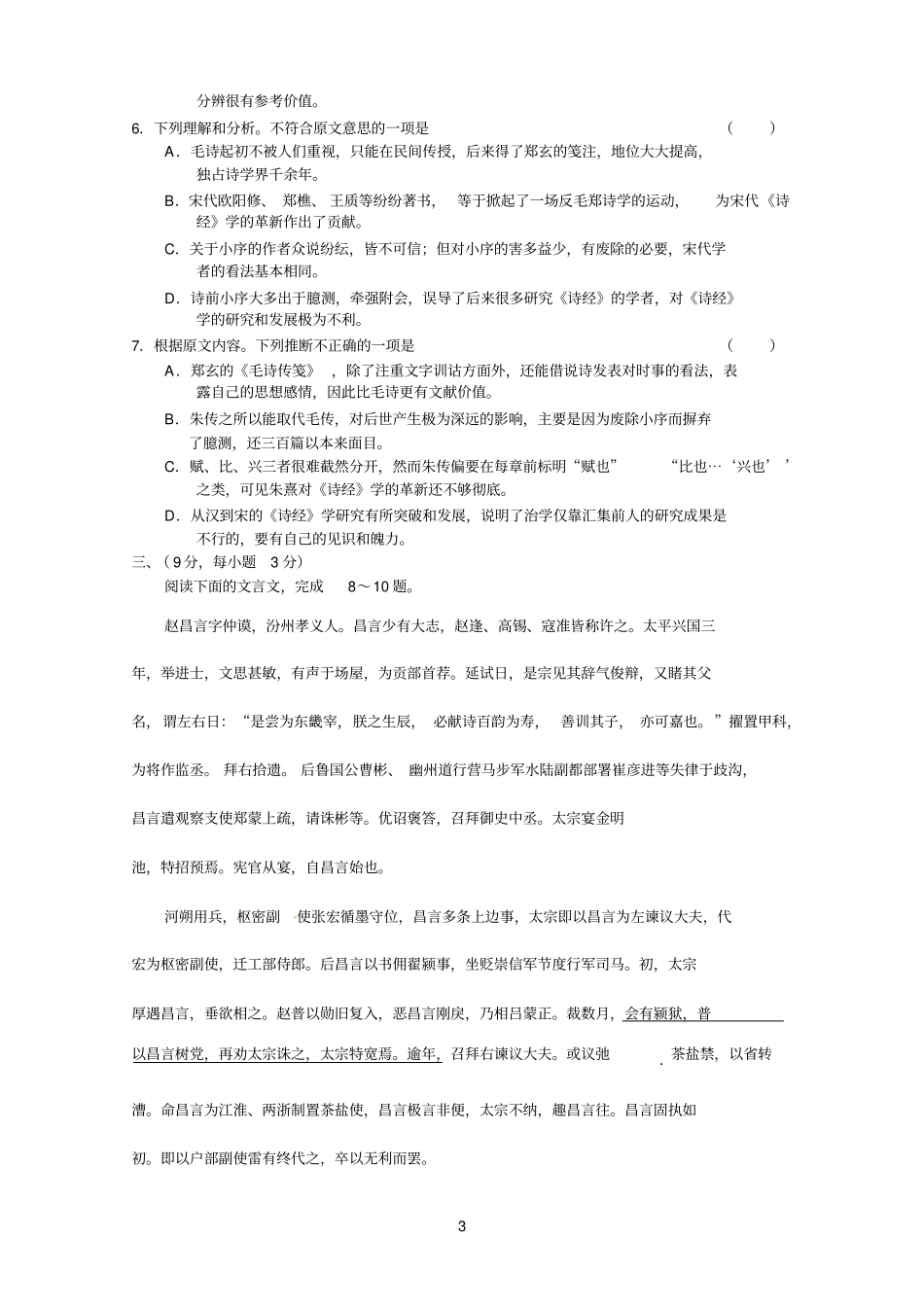 河南开封高三模拟考试语文_第3页