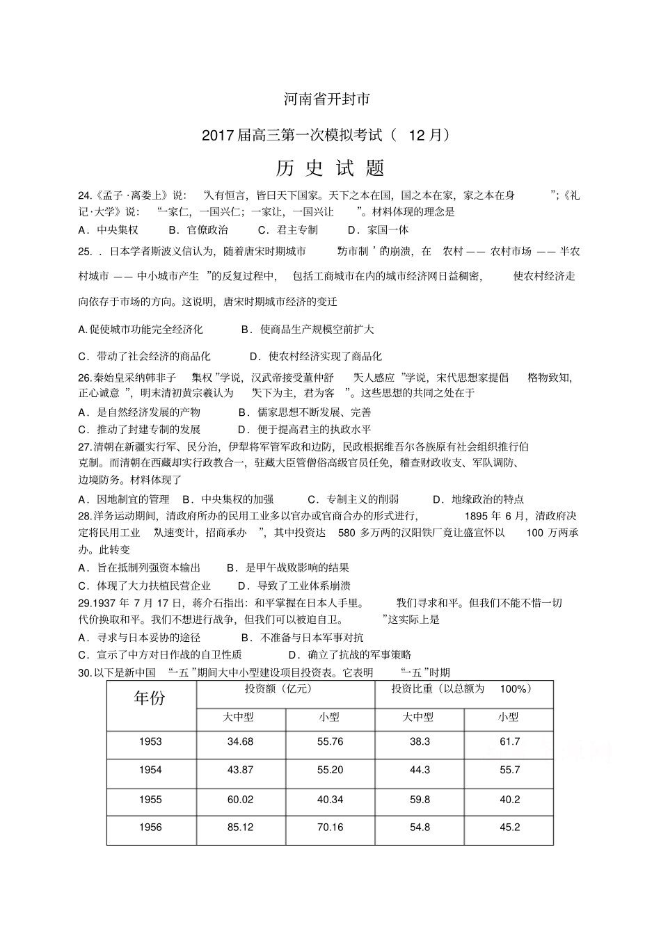 河南开封高三第一次模拟考试12月——历史历史_第1页