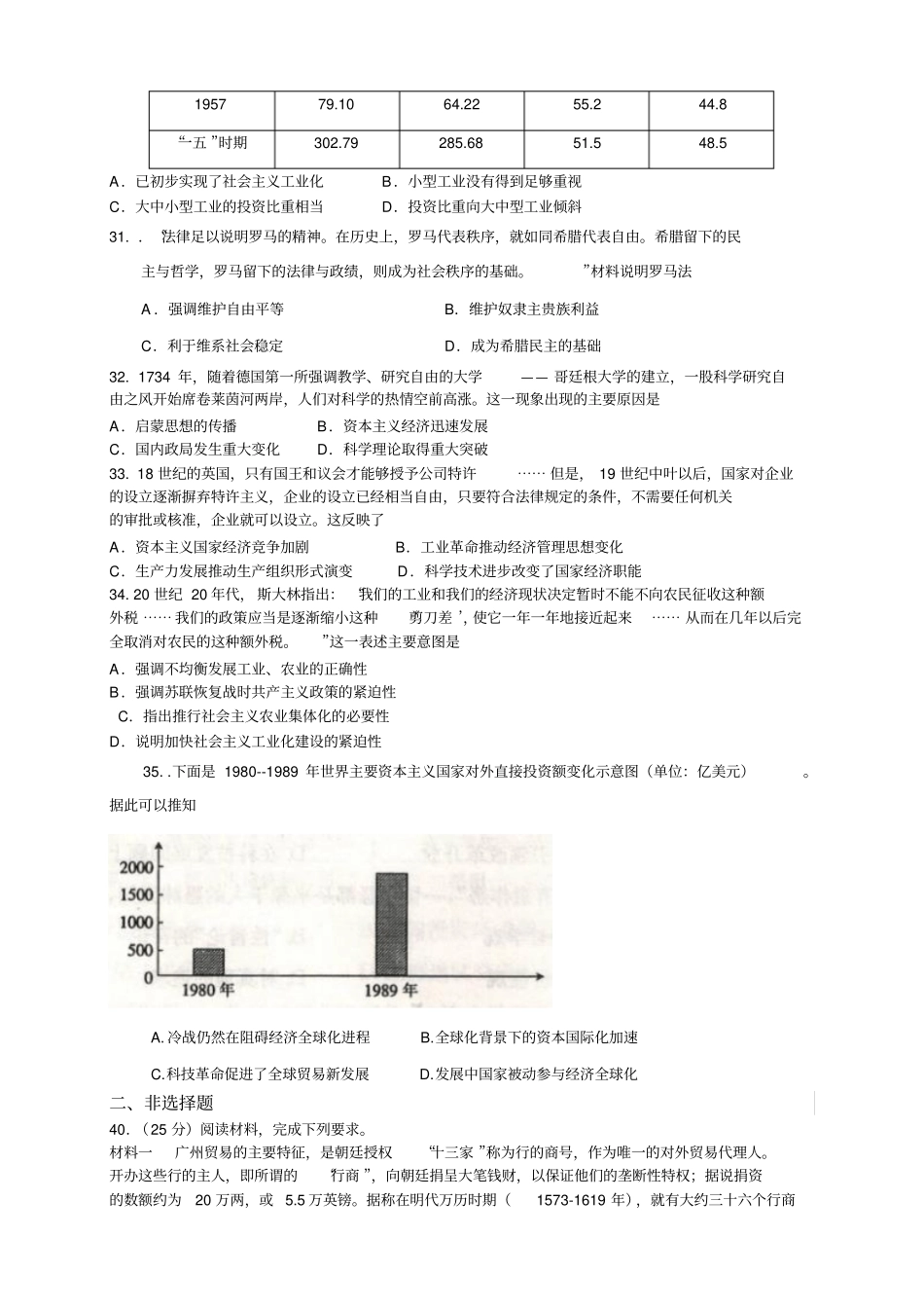 河南开封高三第一次模拟考试12月——历史历史_第2页