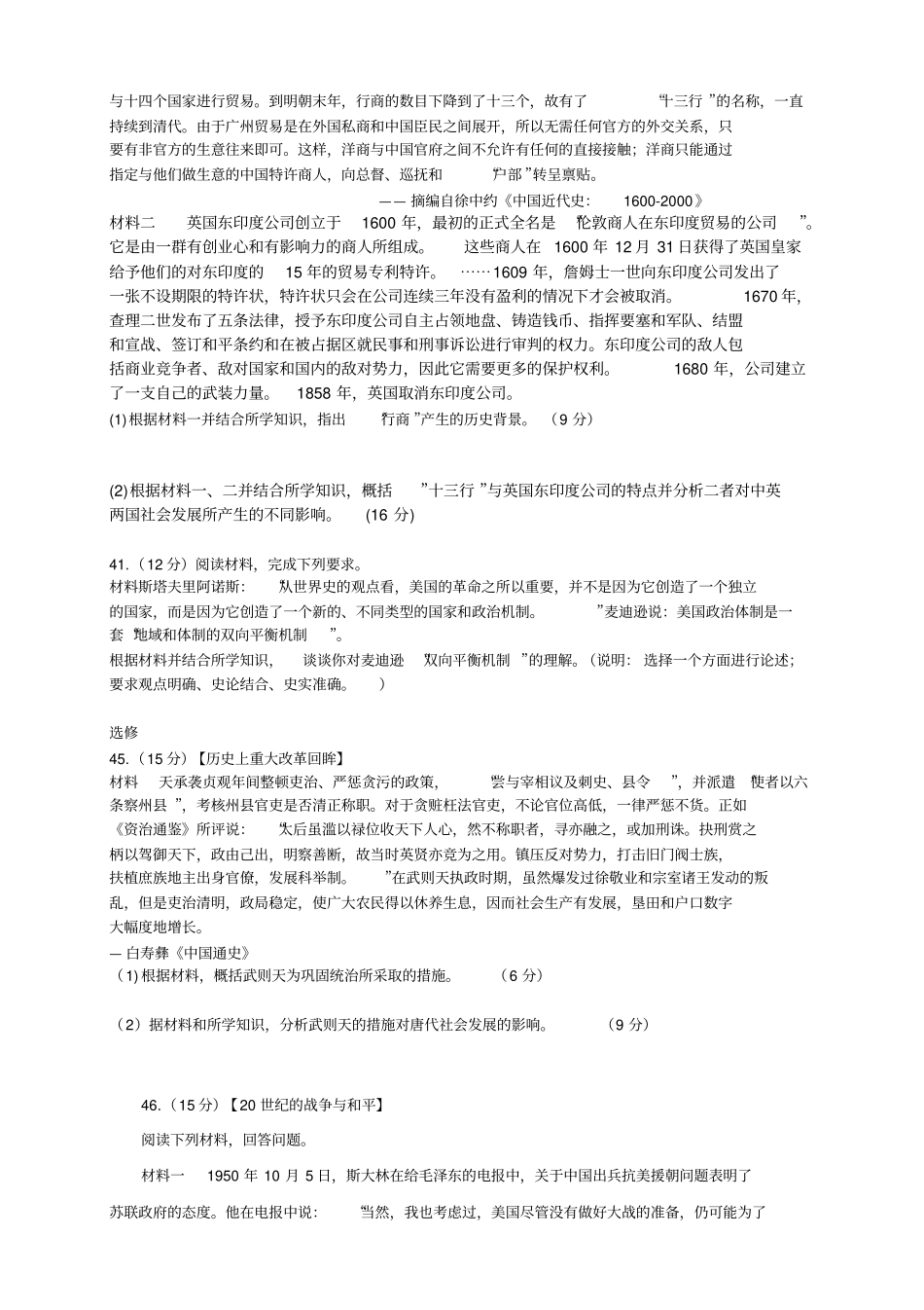 河南开封高三第一次模拟考试12月——历史历史_第3页