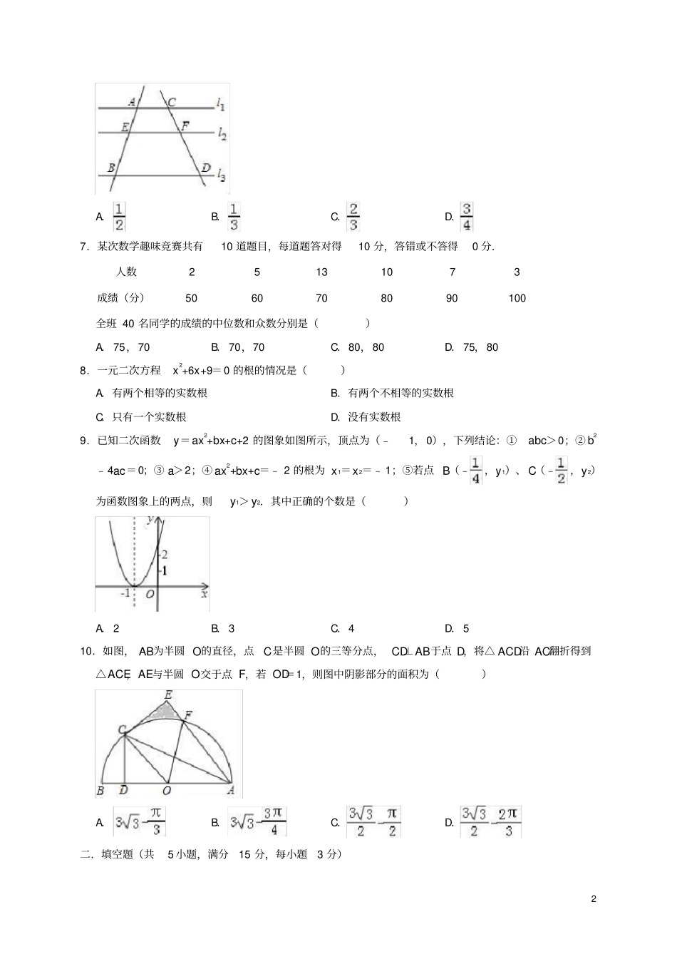 河南开封金明区南郊中学2019年中考数学模拟试卷解析版_第2页