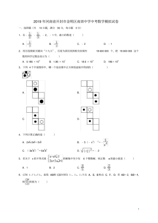 河南开封金明区南郊中学2019年中考数学模拟试卷解析版