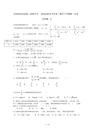 河南扶沟第二高级中学2018_2019学年高二数学下学期第一次考试试题文