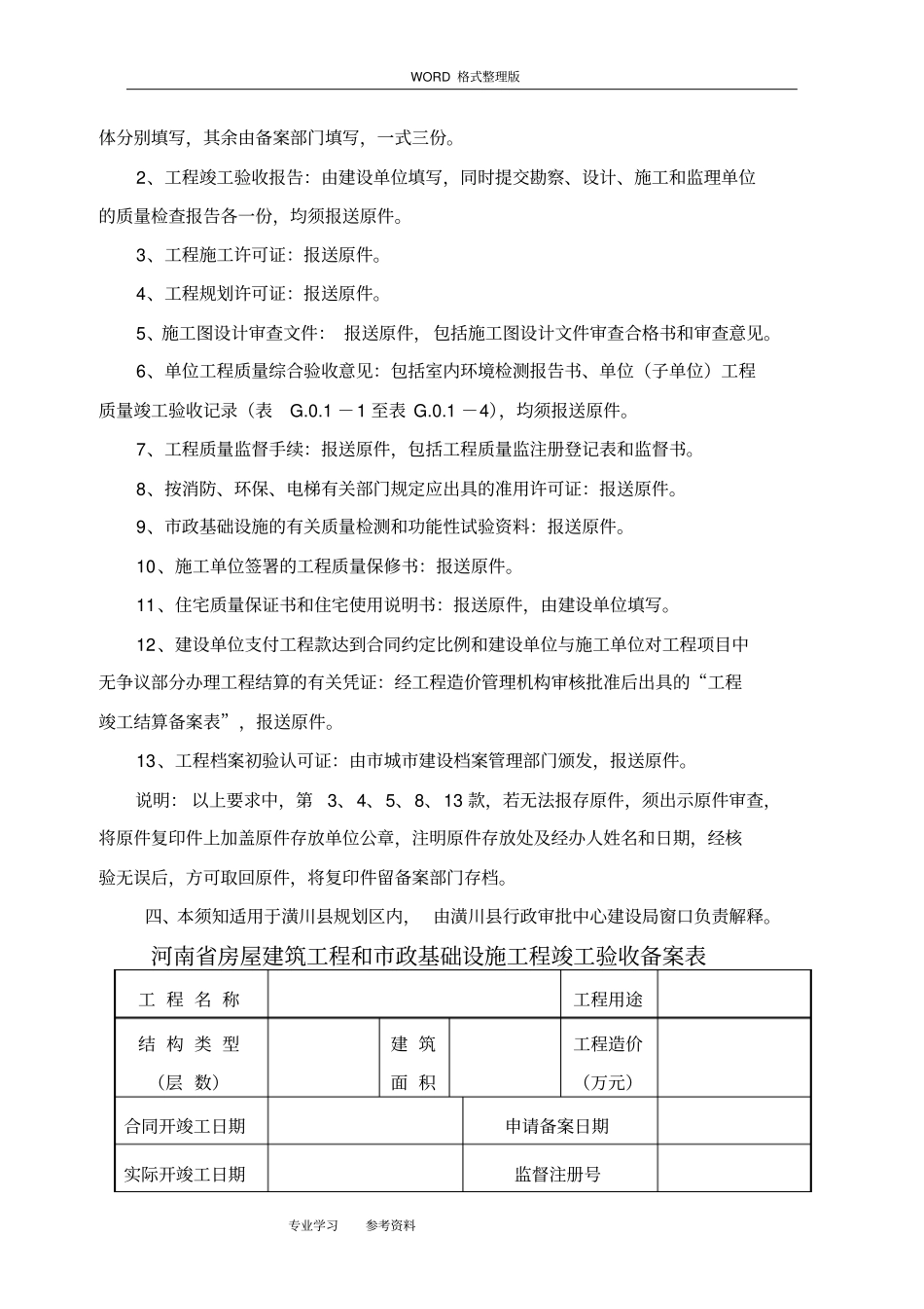 河南房屋建筑工程与政基础设施工程竣工验收备案表_第3页