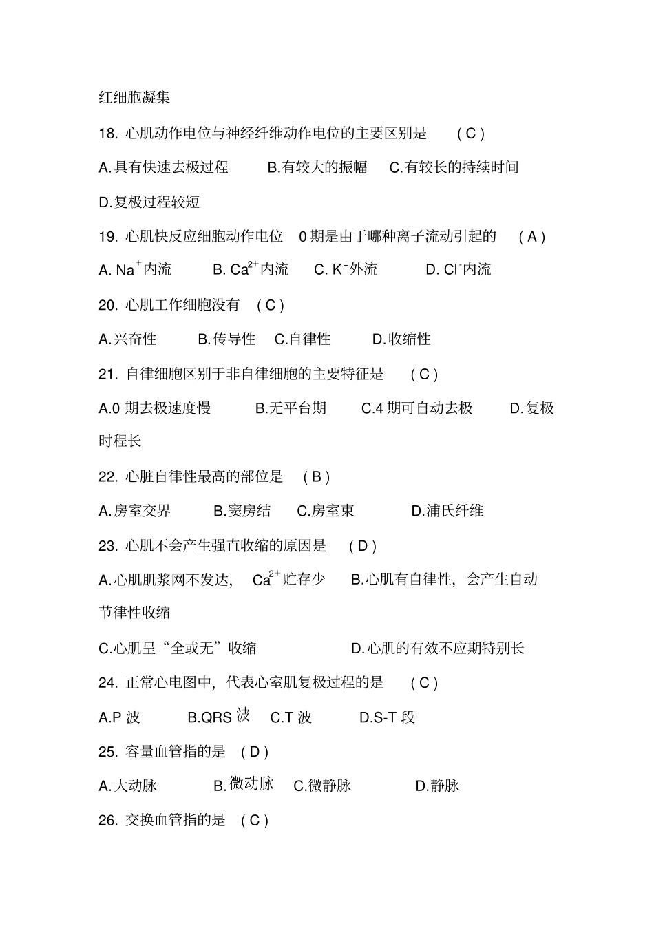 河南护理技能大赛理论模拟试题生理学部分_第3页