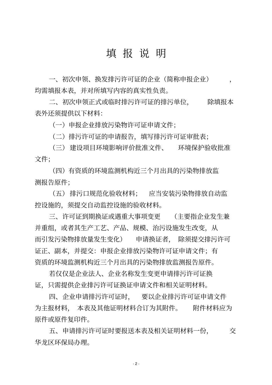 河南排污许可证表格表格讲解_第2页